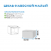 Шкаф навесной малый "Прага" (акция ост.) Шкаф навесной малый "Прага" (акция ост.)